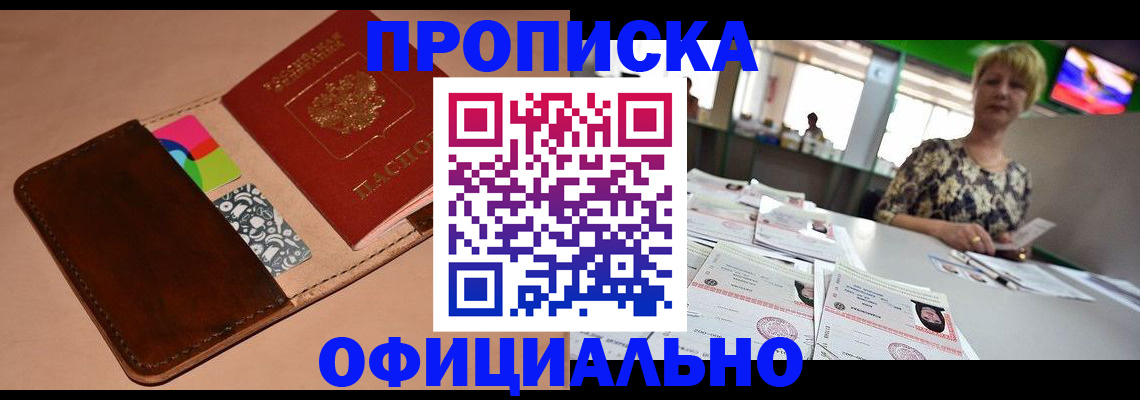 прописка для школы в Тюмени