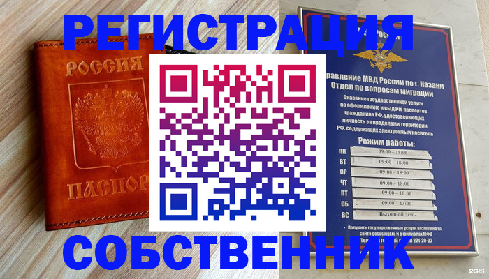 временная регистрация в квартире в Тюмени